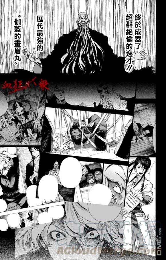 《地狱乐》87 87 第13页
