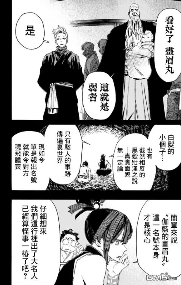 《地狱乐》87 87 第4页
