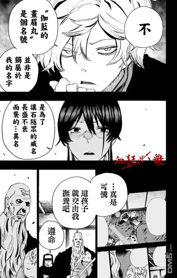 《地狱乐》87 87 第3页