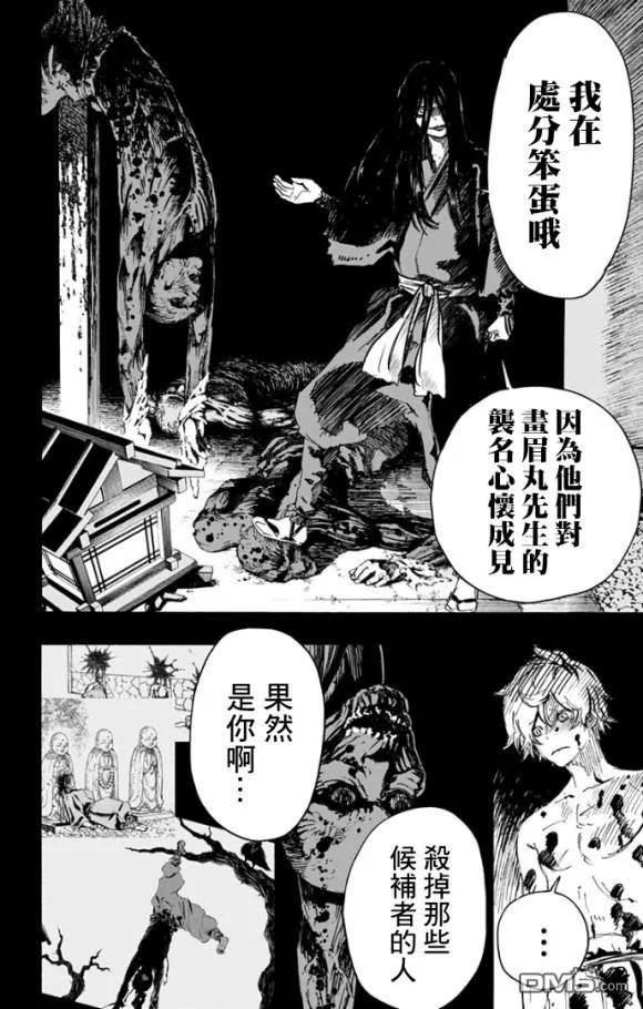 《地狱乐》87 87 第20页