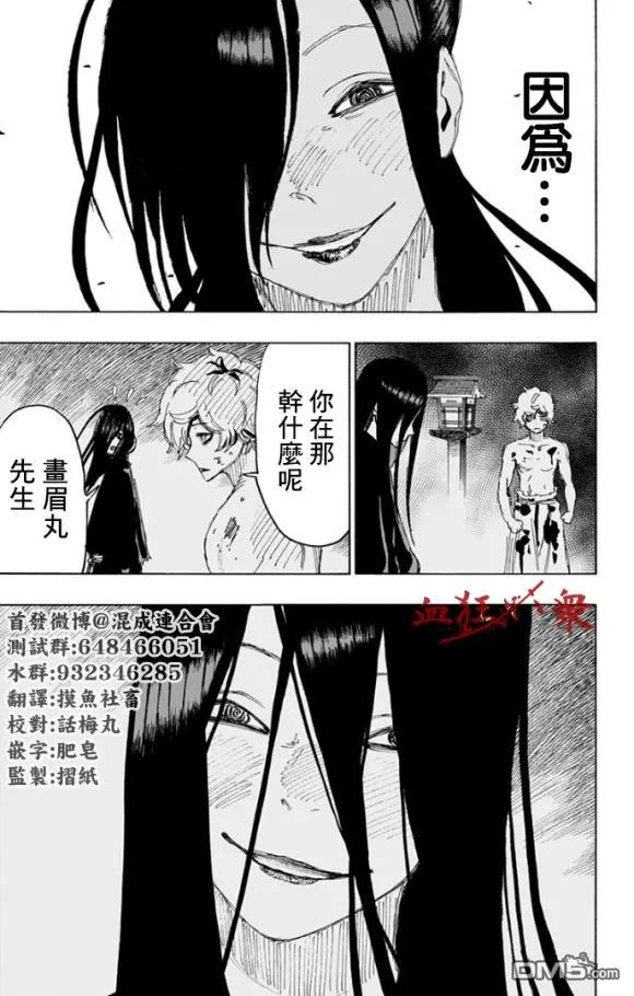 《地狱乐》87 87 第19页