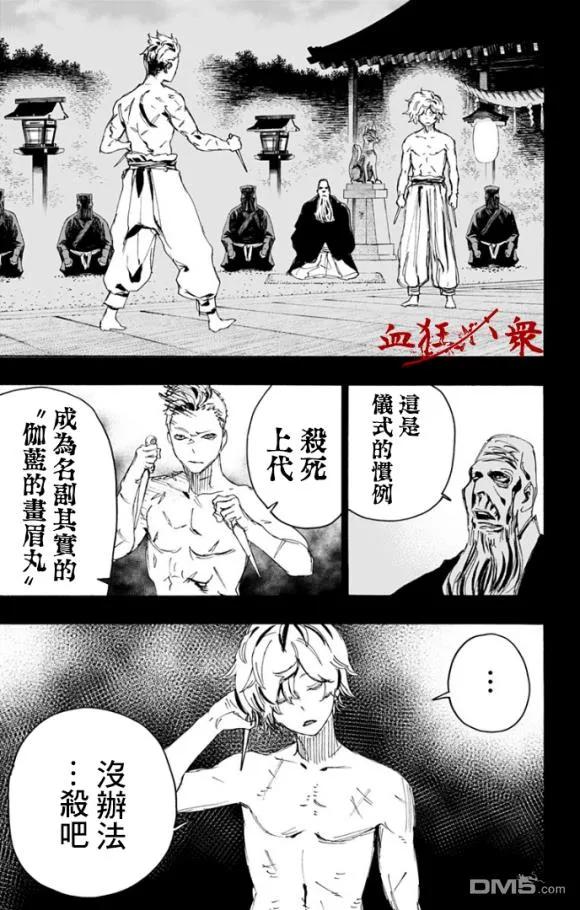 《地狱乐》87 87 第11页