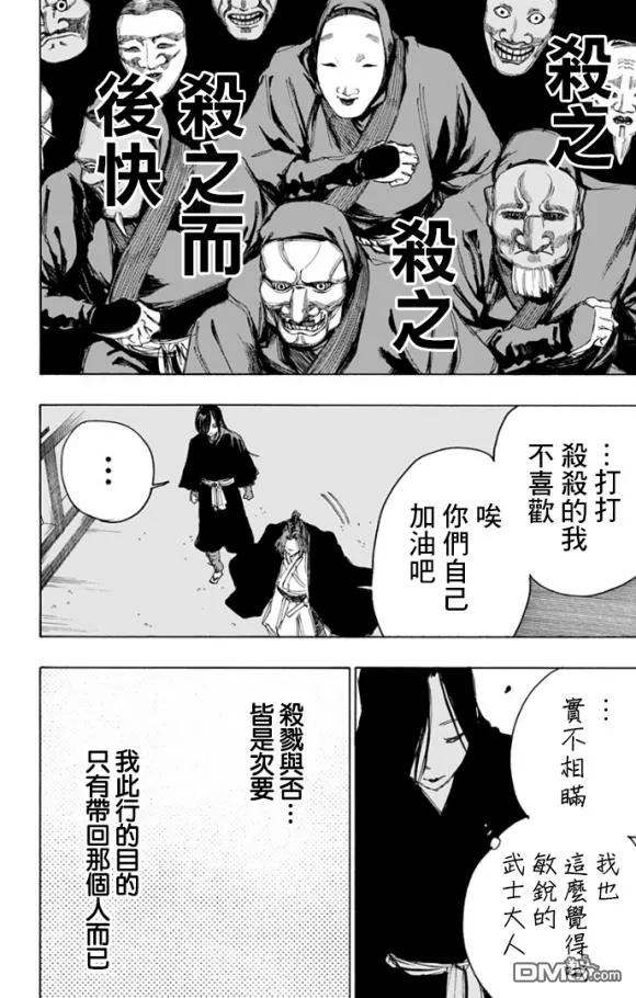 《地狱乐》87 87 第18页