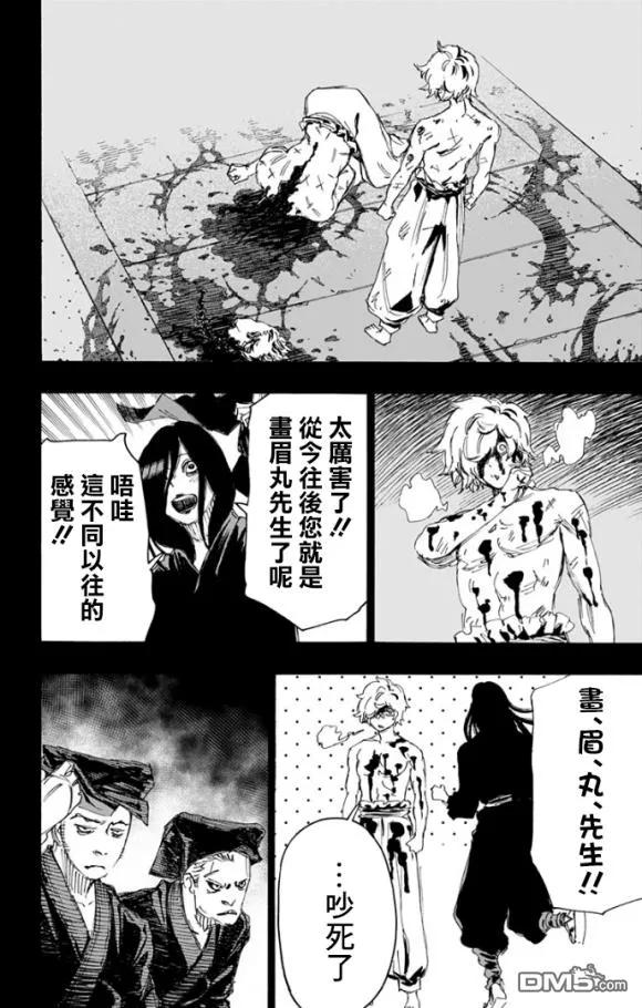 《地狱乐》87 87 第12页
