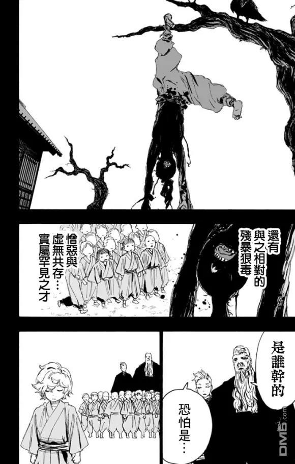 《地狱乐》87 87 第8页