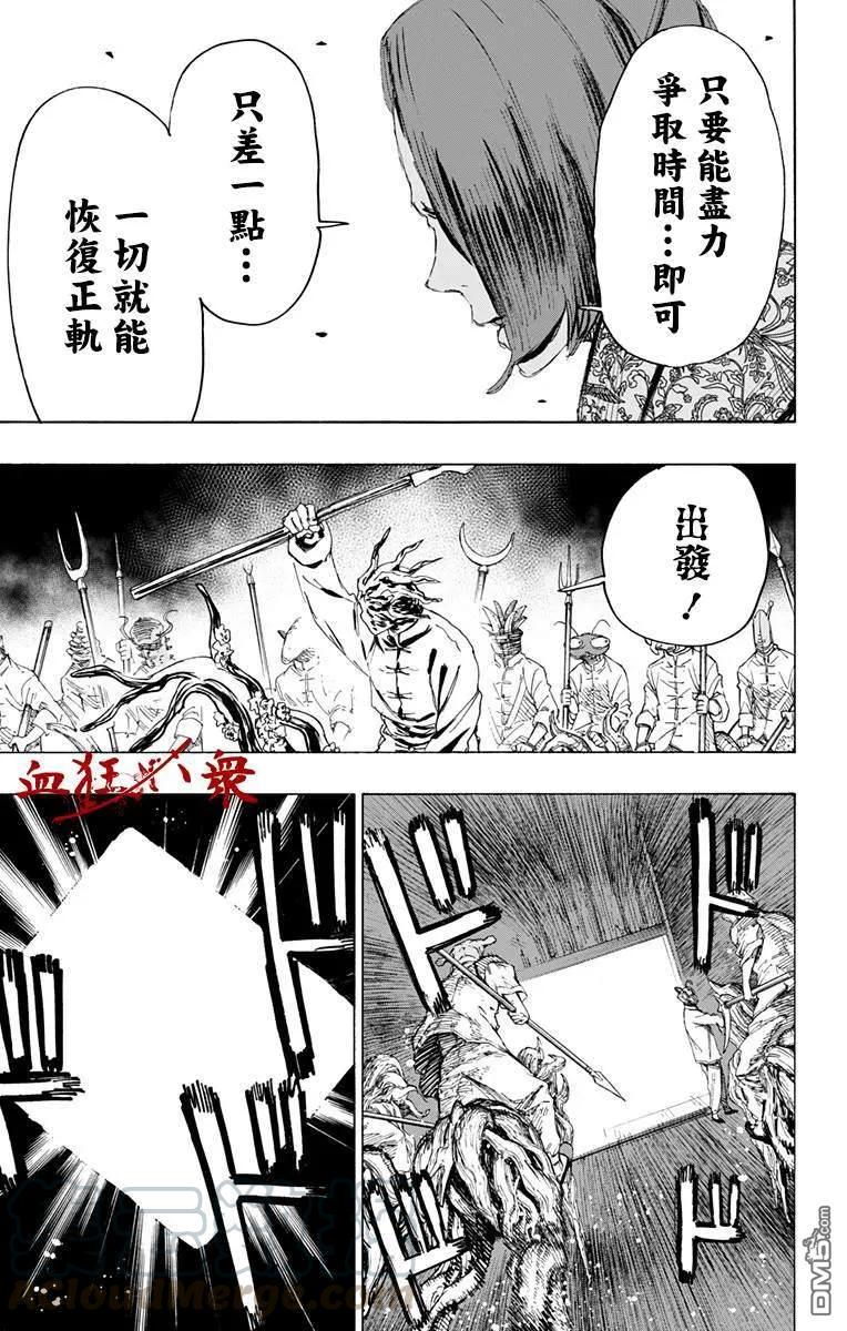 《地狱乐》88 88 第5页