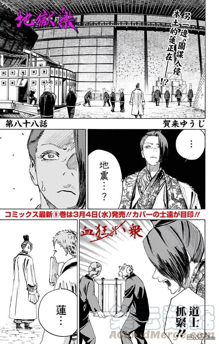 《地狱乐》88 88 第1页