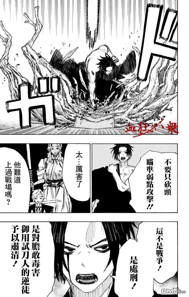 《地狱乐》88 88 第15页