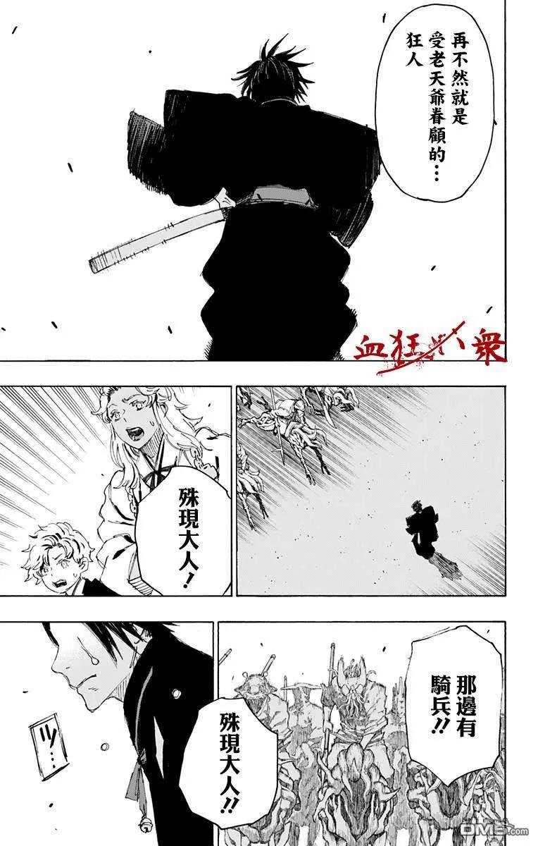 《地狱乐》88 88 第11页