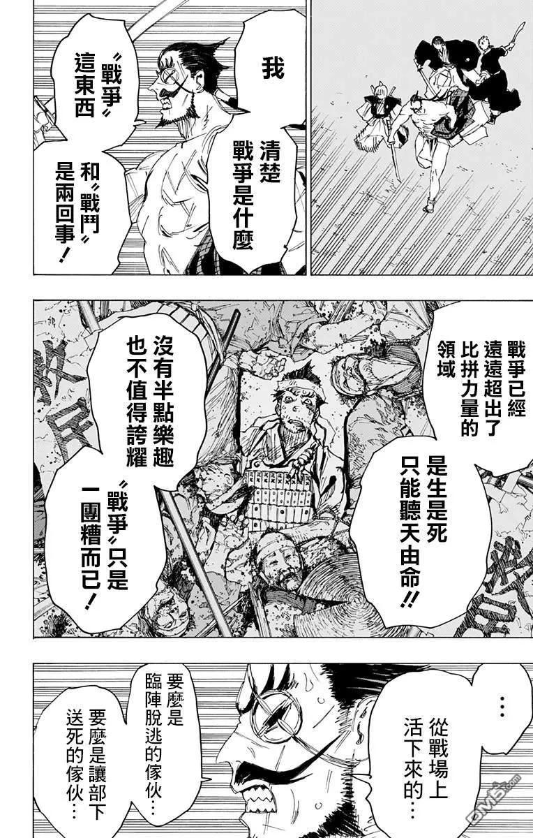 《地狱乐》88 88 第10页