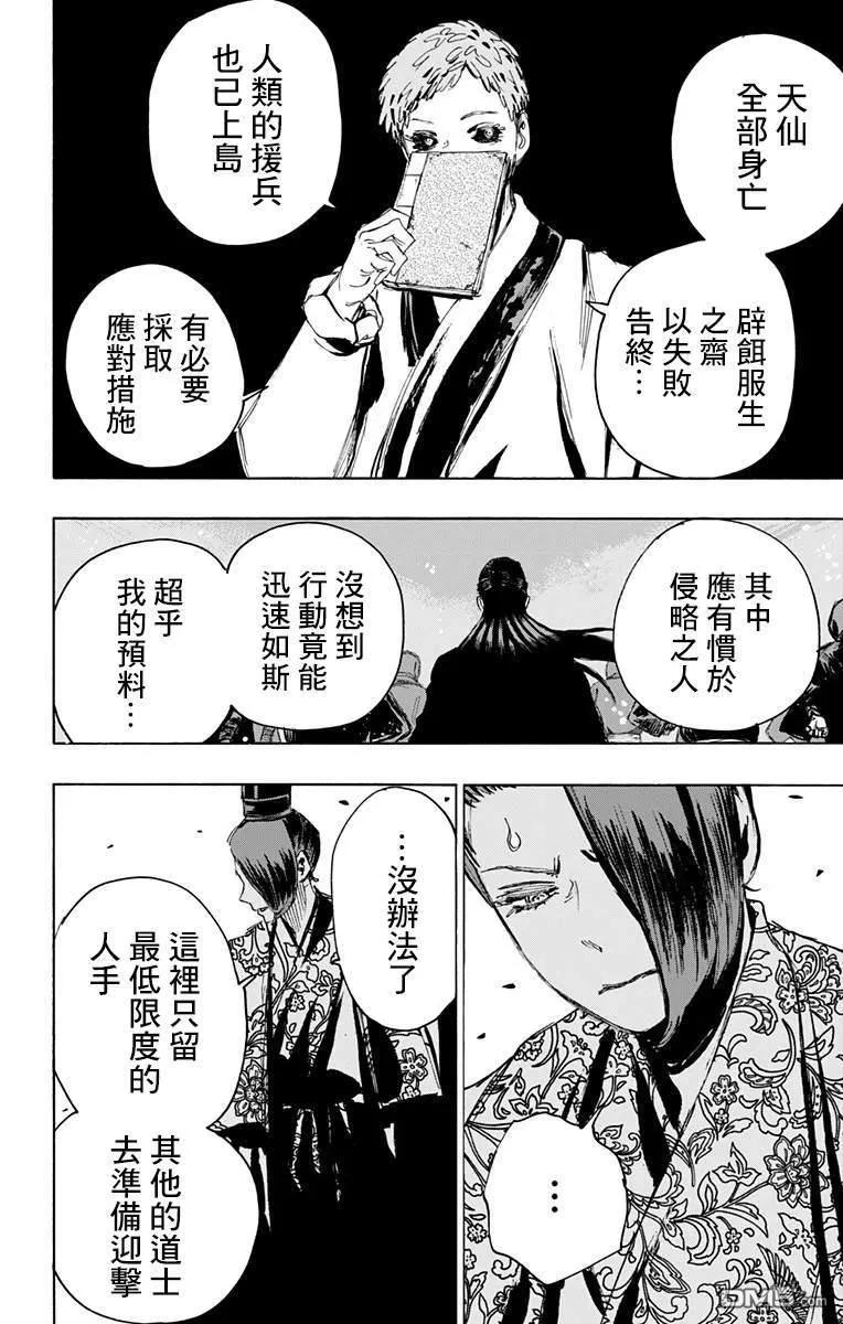 《地狱乐》88 88 第2页