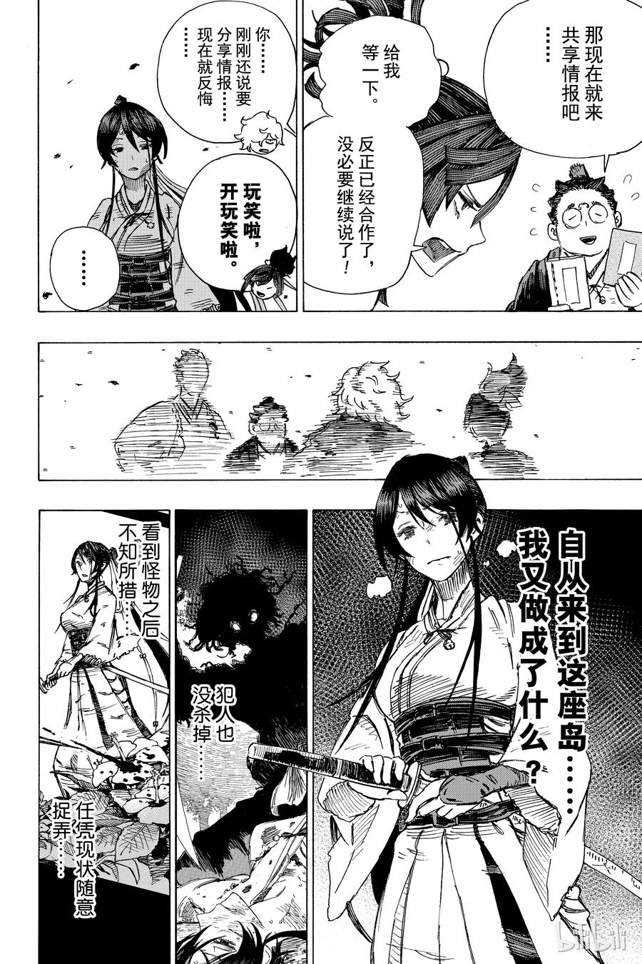 《地狱乐》8 第19页