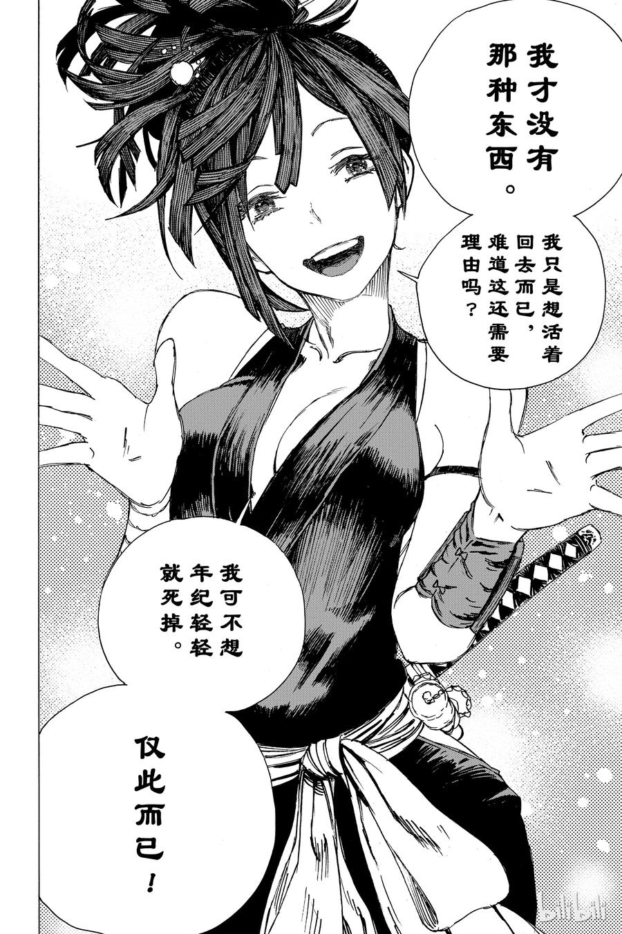《地狱乐》8 第15页