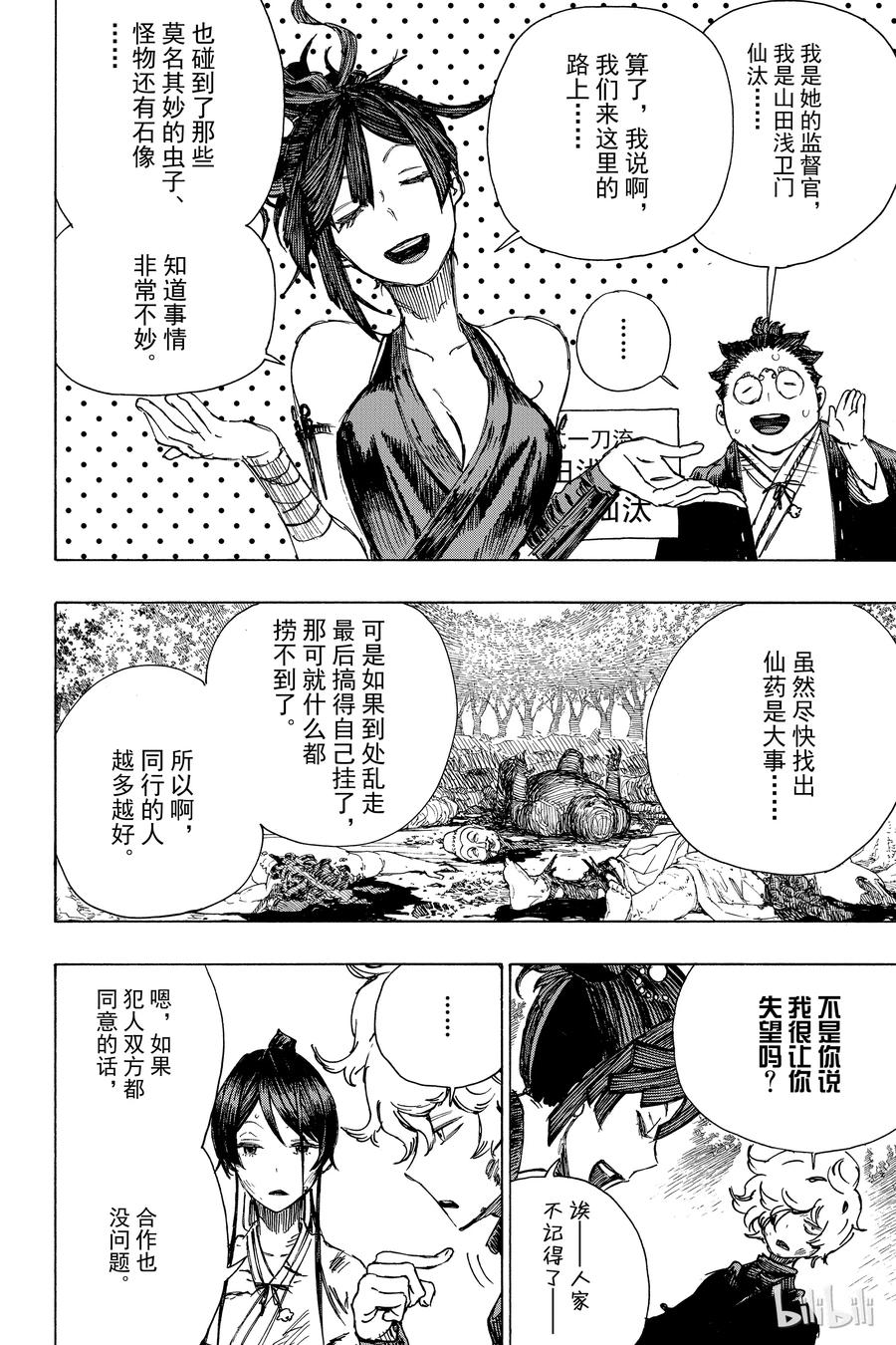 《地狱乐》8 第7页