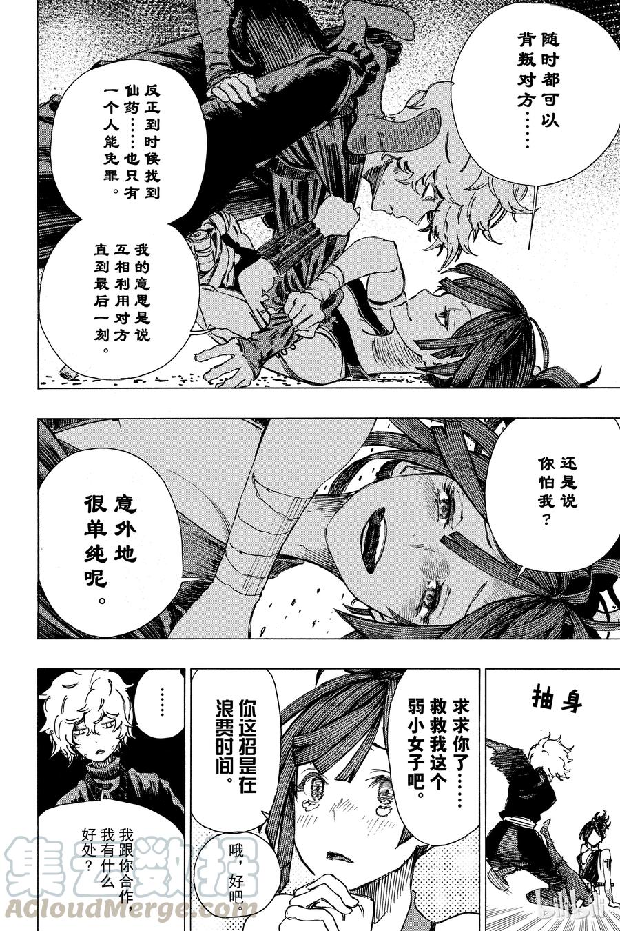《地狱乐》8 第9页