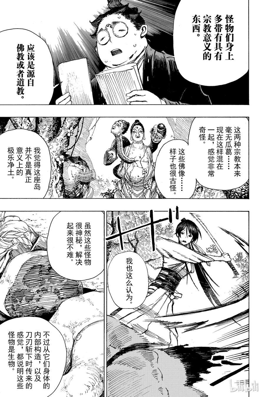 《地狱乐》8 第12页