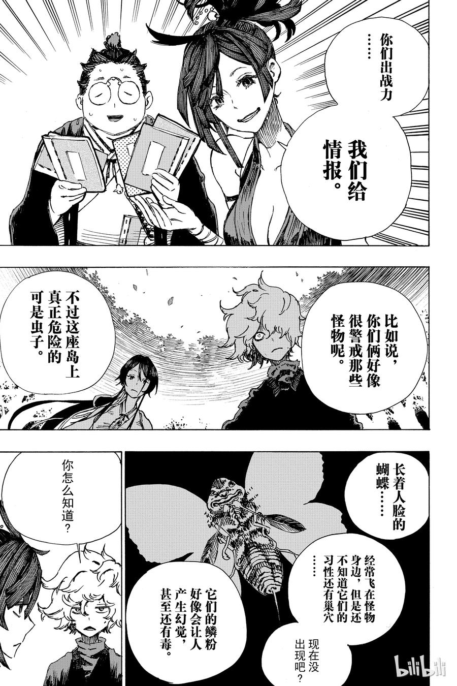 《地狱乐》8 第10页