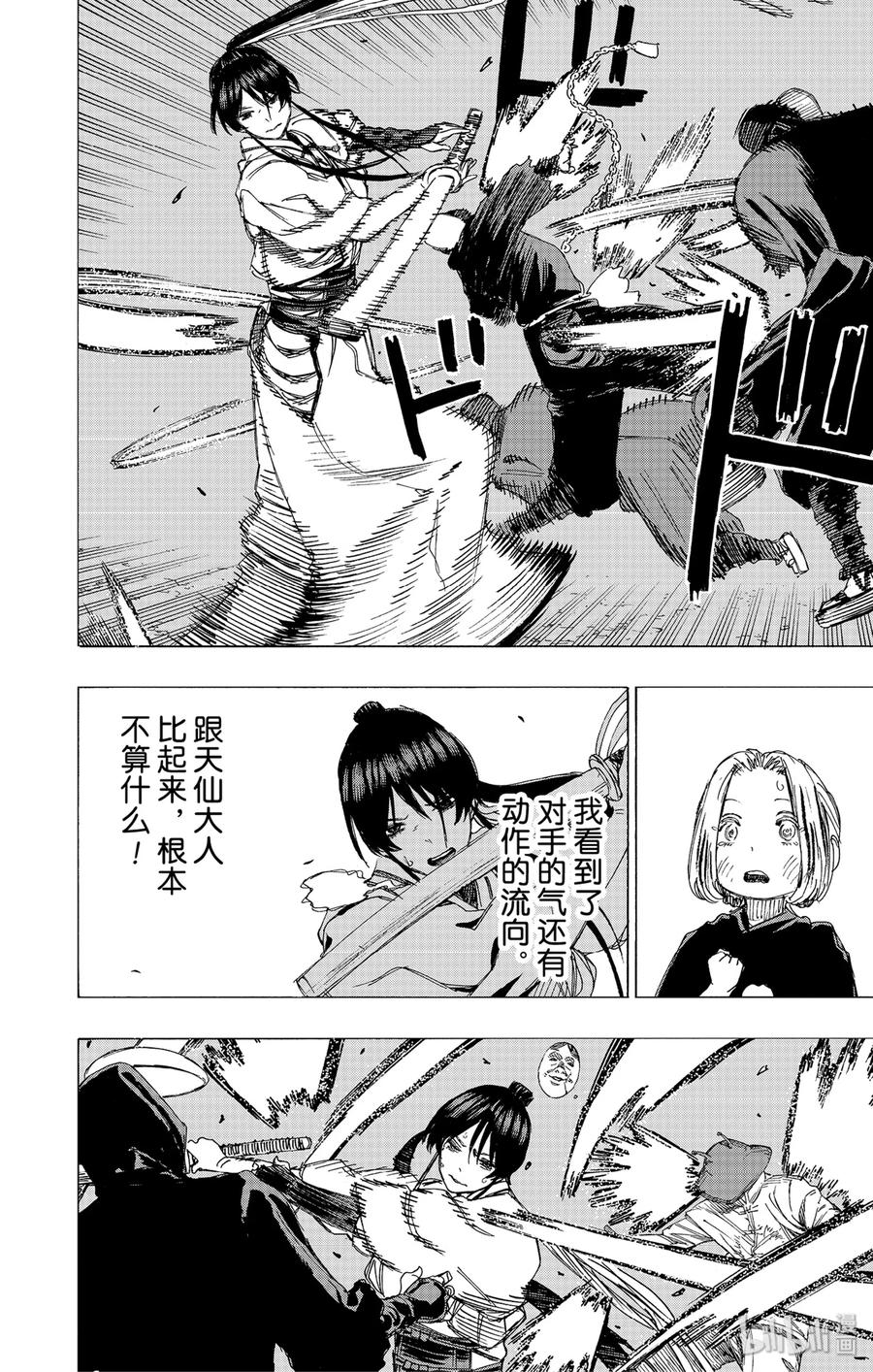 《地狱乐》89 89 第3页