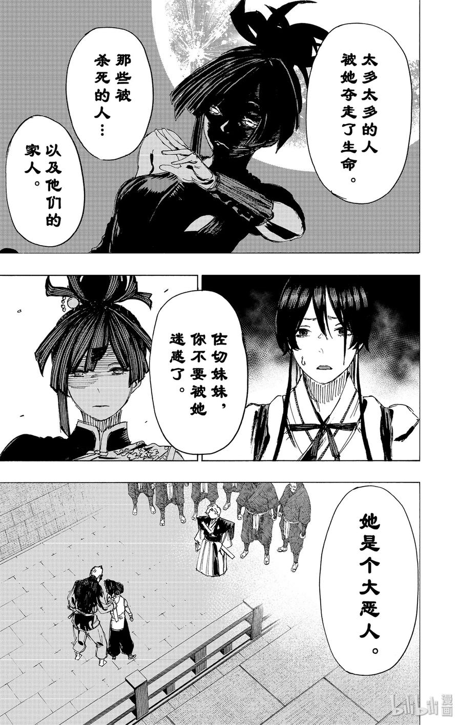 《地狱乐》89 89 第16页