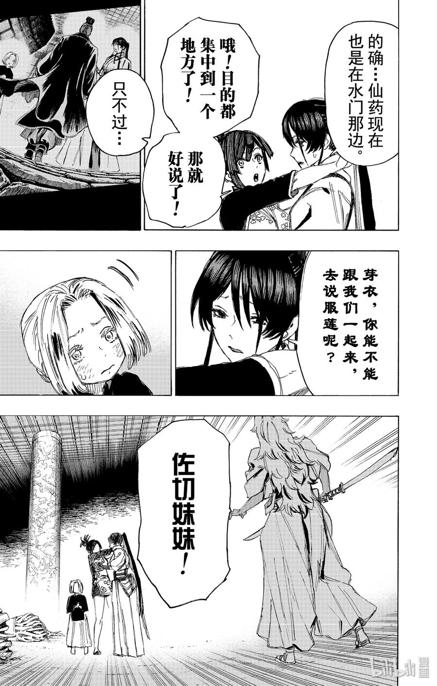 《地狱乐》89 89 第12页