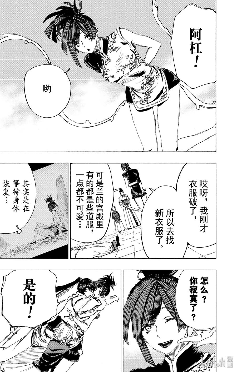 《地狱乐》89 89 第8页