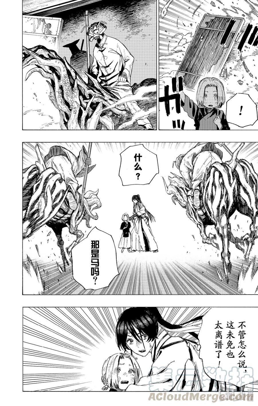 《地狱乐》89 89 第5页