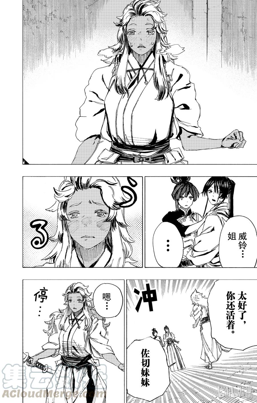 《地狱乐》89 89 第13页