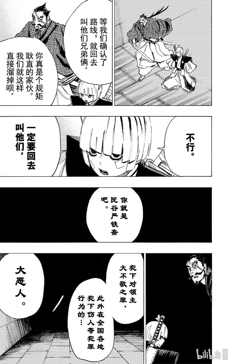 《地狱乐》89 89 第20页
