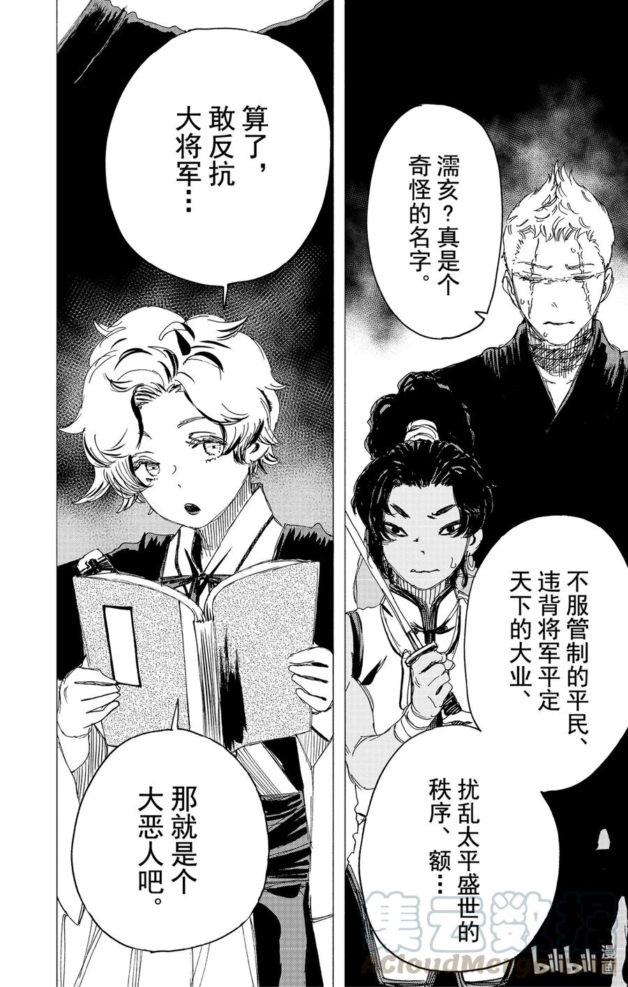 《地狱乐》89 89 第17页