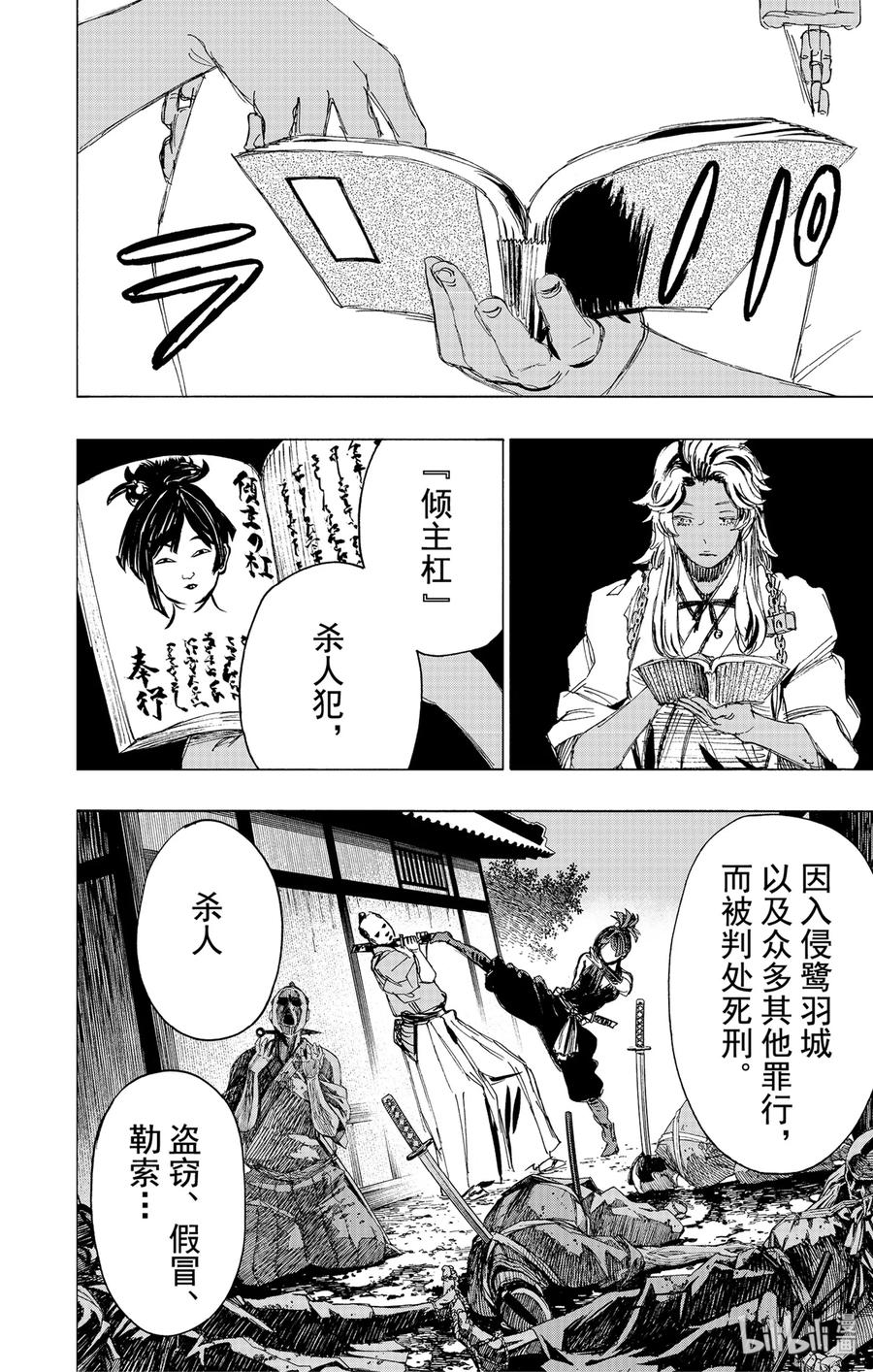 《地狱乐》89 89 第15页