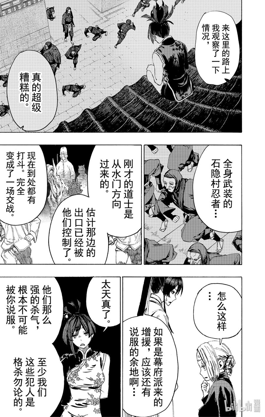 《地狱乐》89 89 第10页
