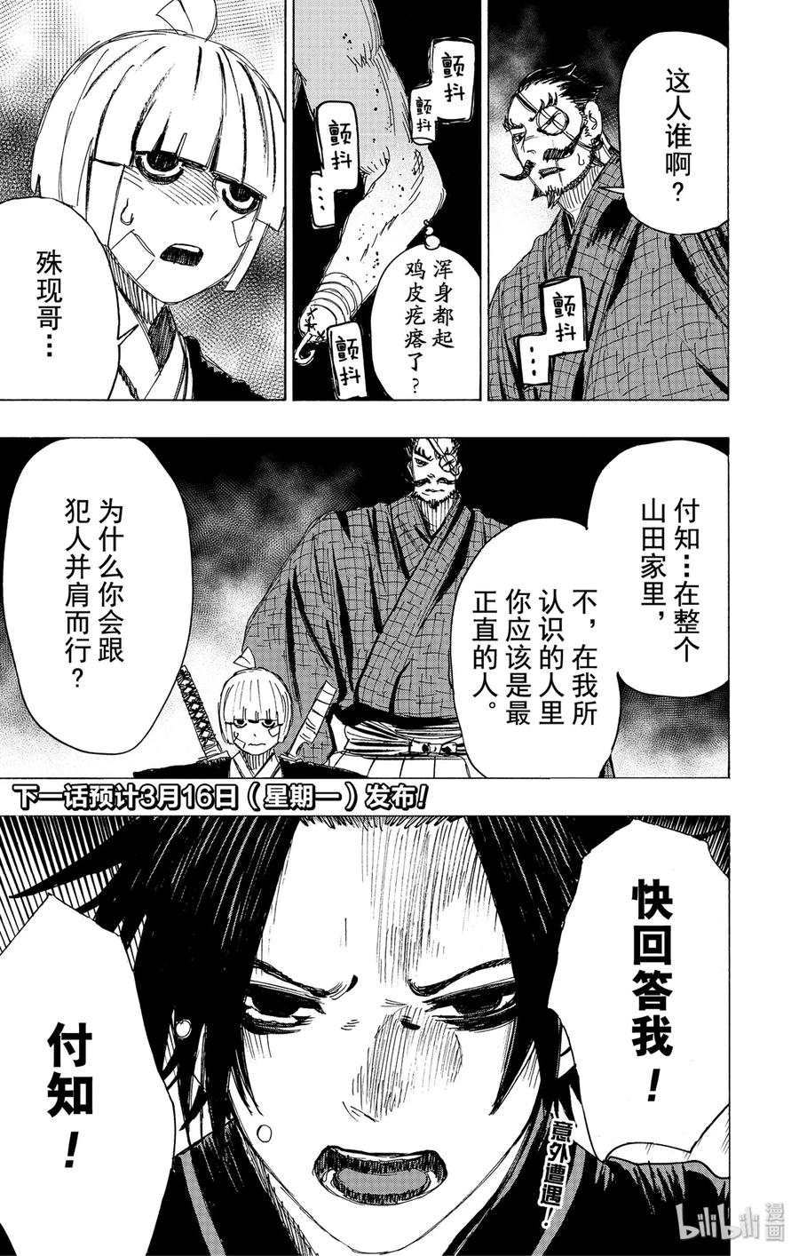 《地狱乐》89 89 第22页