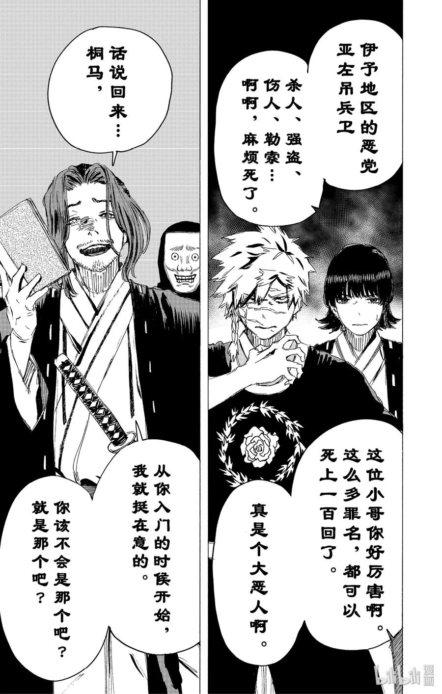 《地狱乐》89 89 第18页