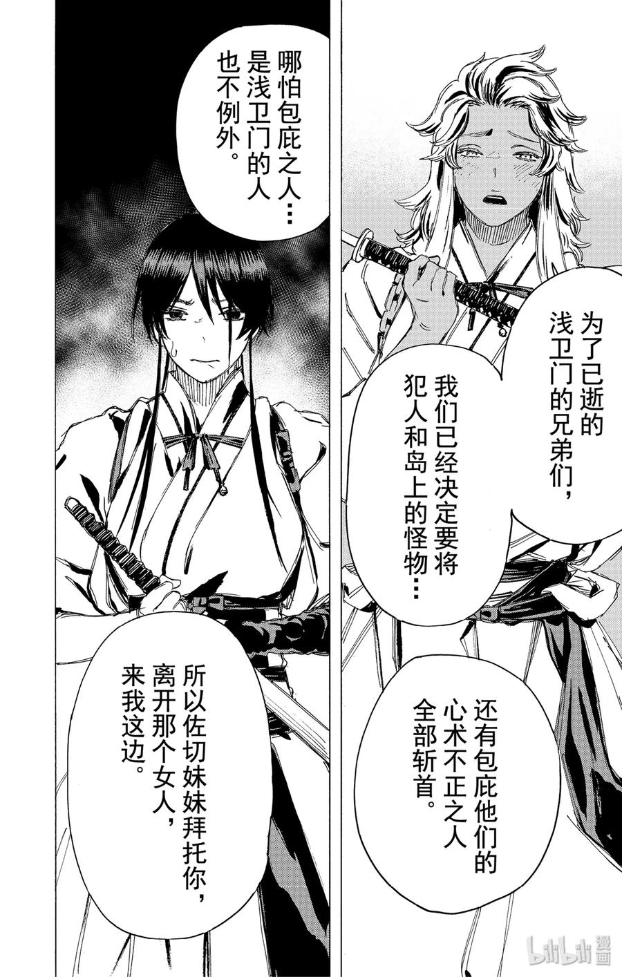 《地狱乐》89 89 第19页