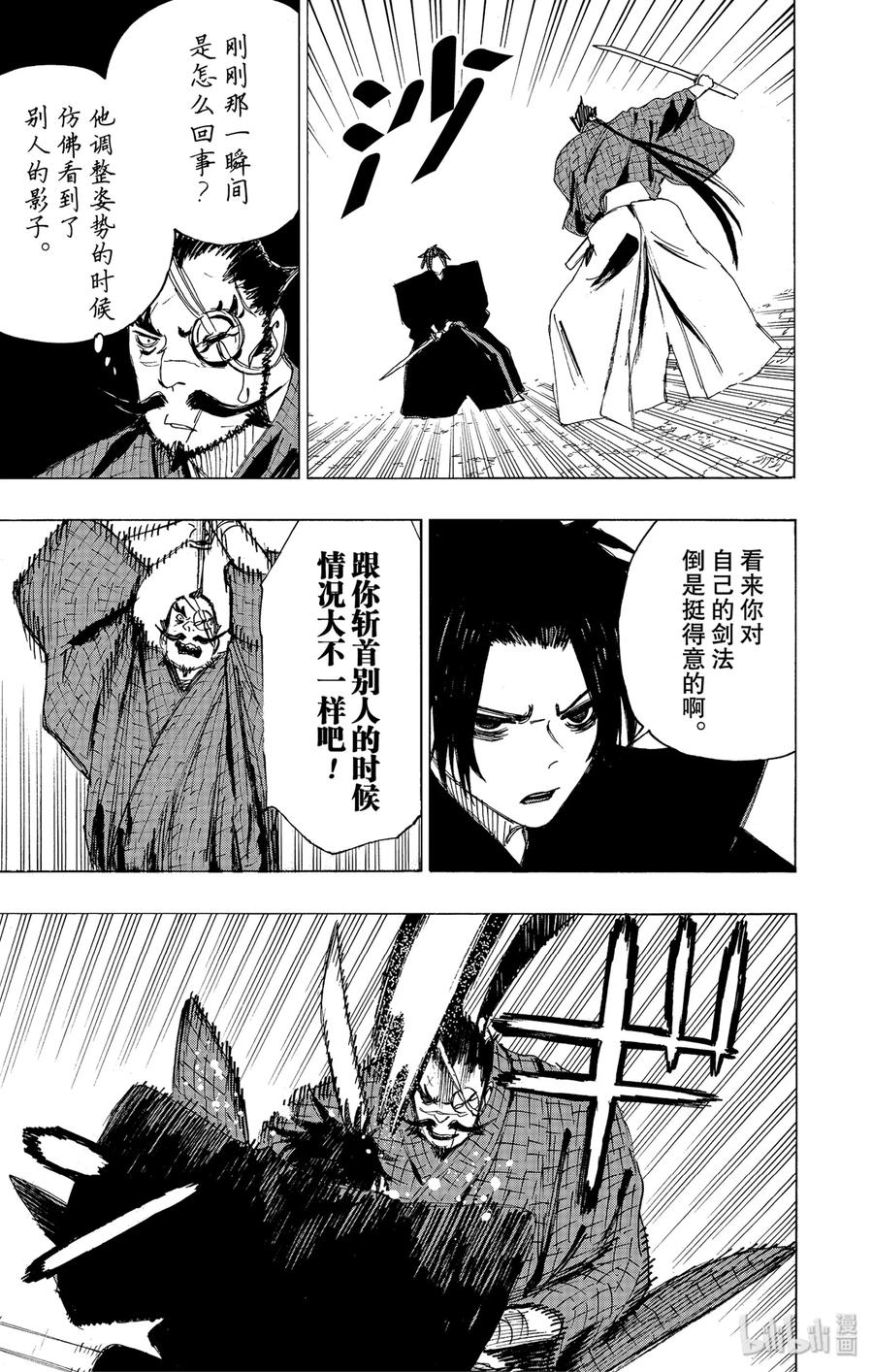 《地狱乐》90 90 第11页