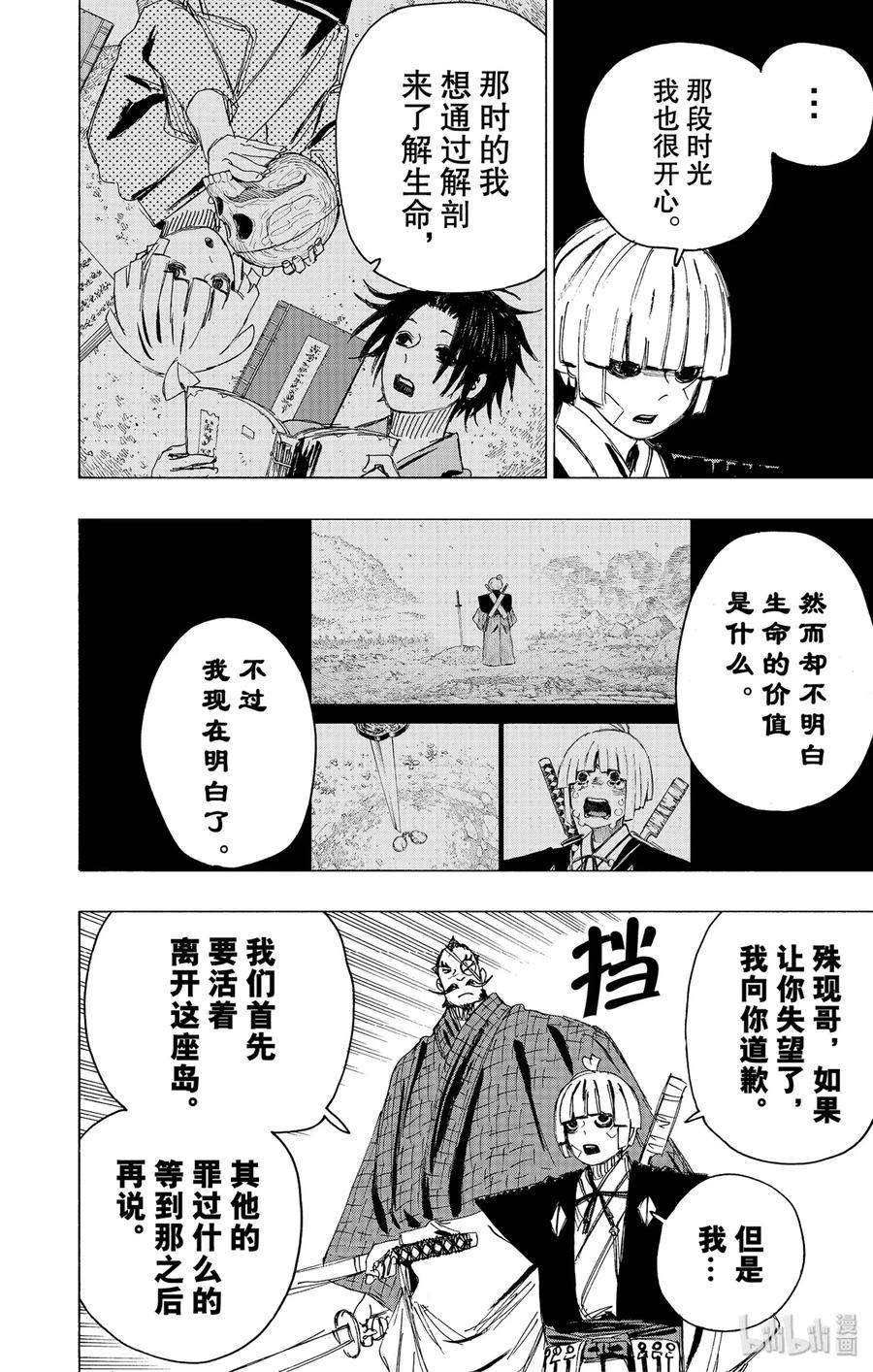《地狱乐》90 90 第6页