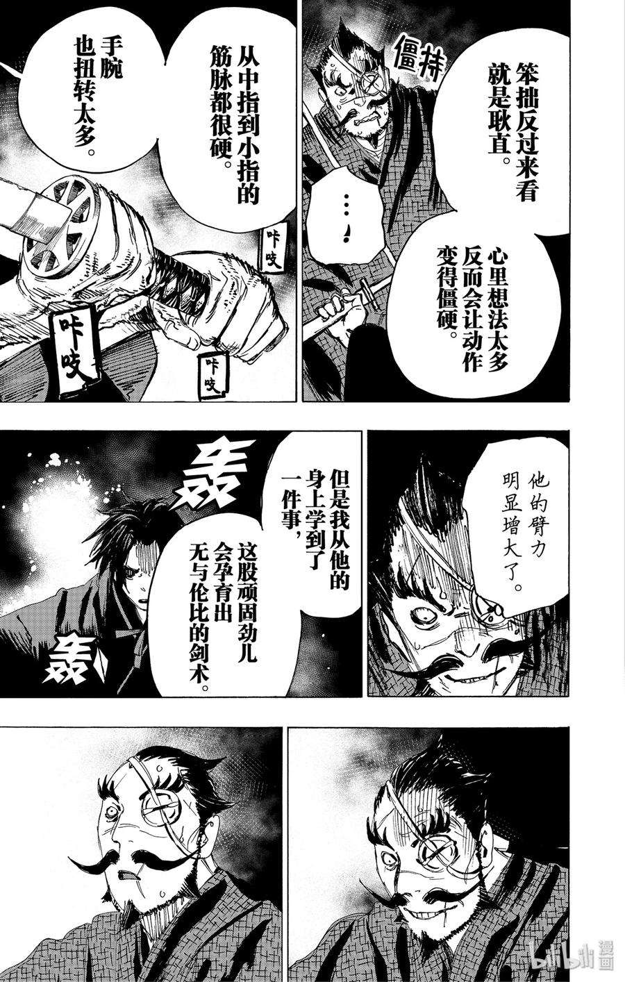 《地狱乐》90 90 第15页