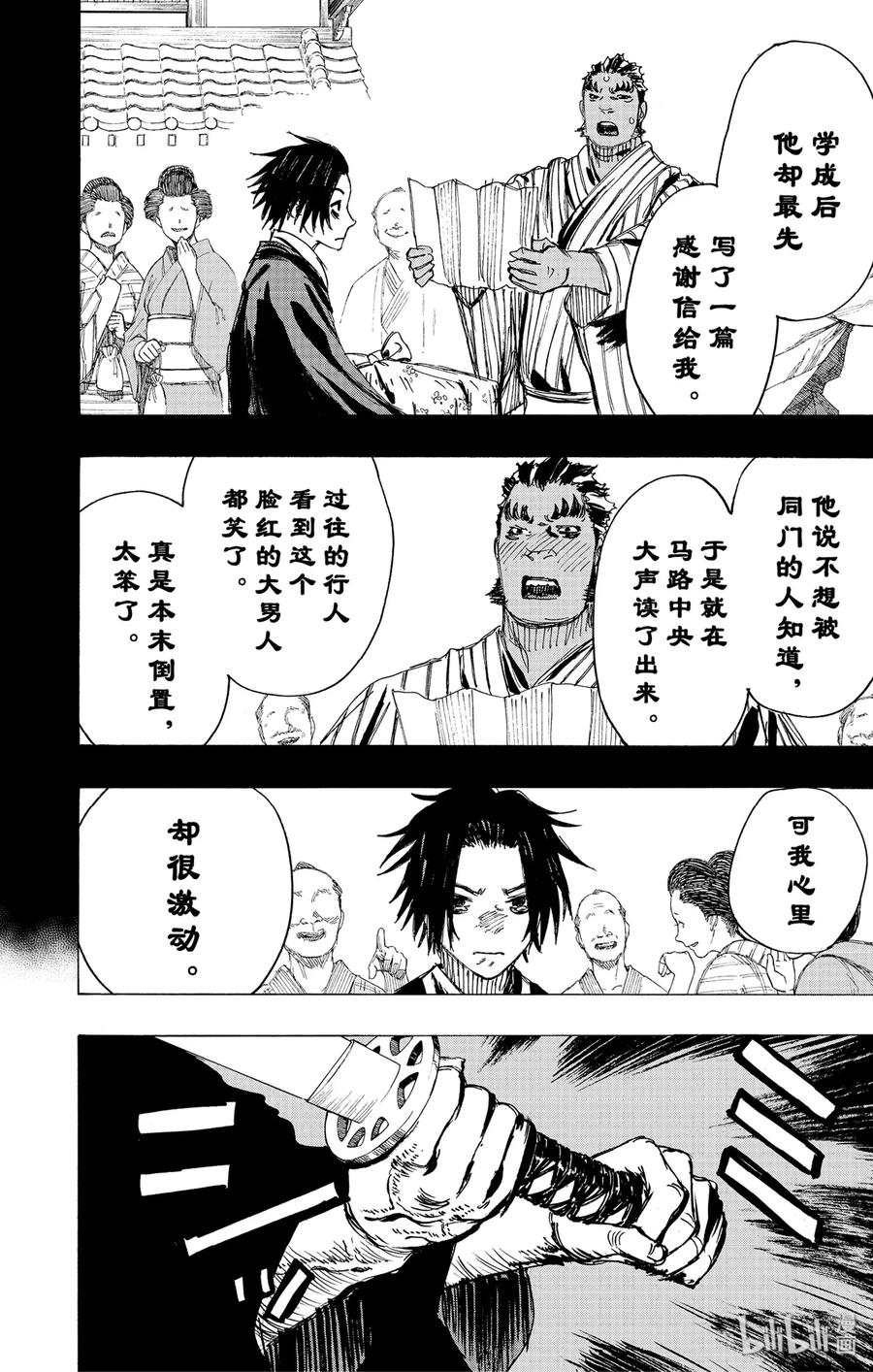 《地狱乐》90 90 第14页