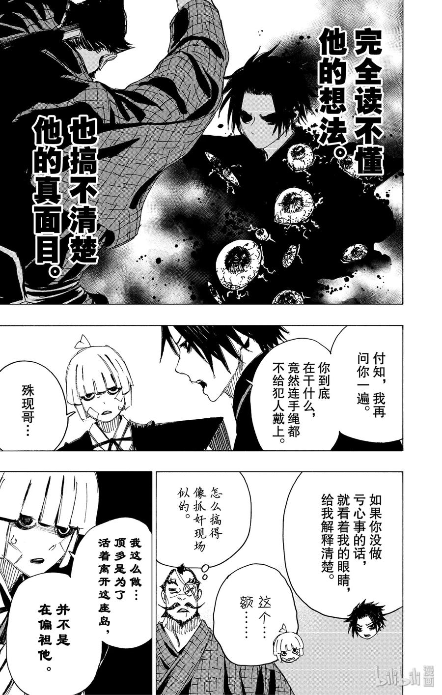 《地狱乐》90 90 第3页