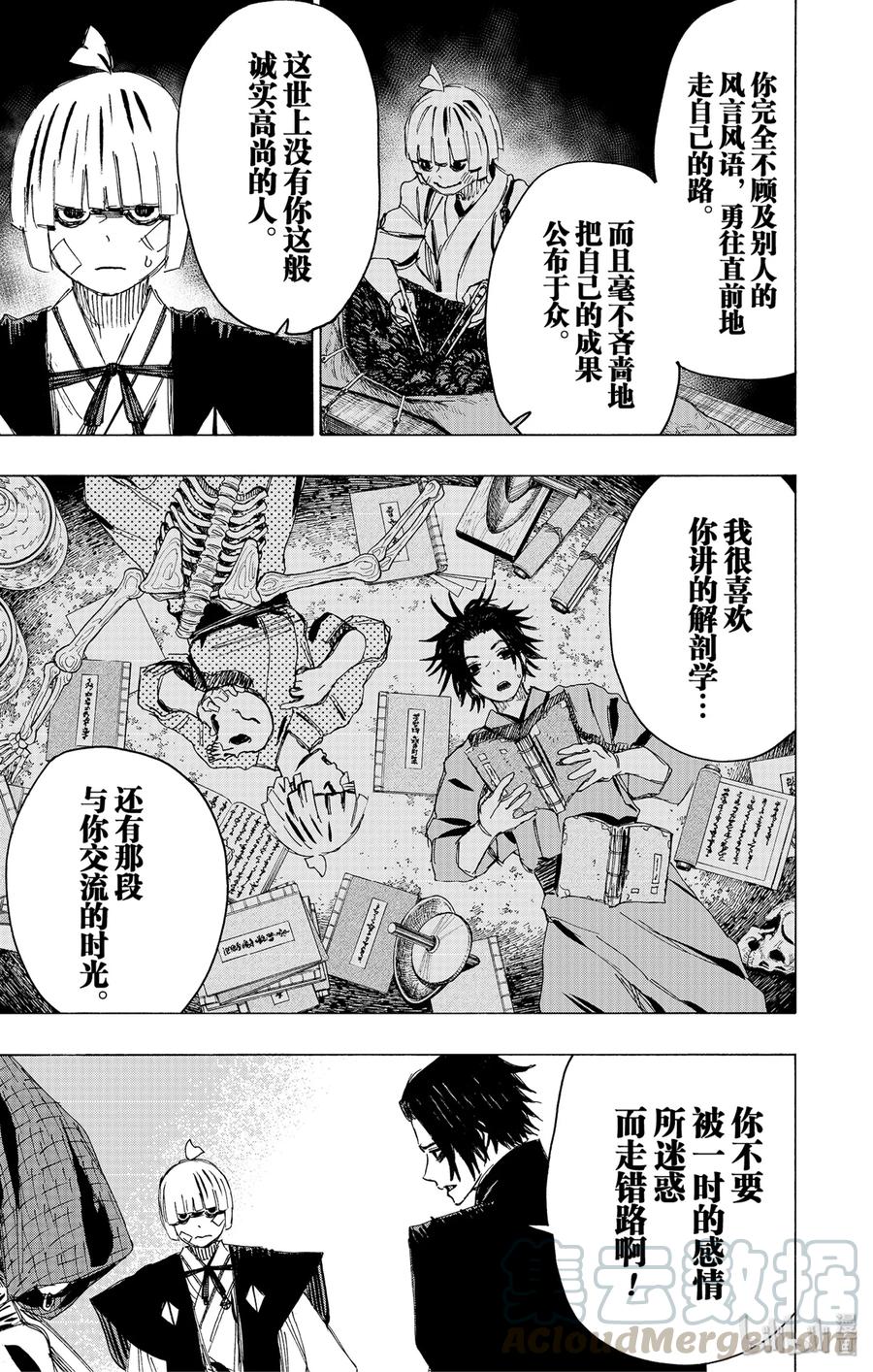 《地狱乐》90 90 第5页
