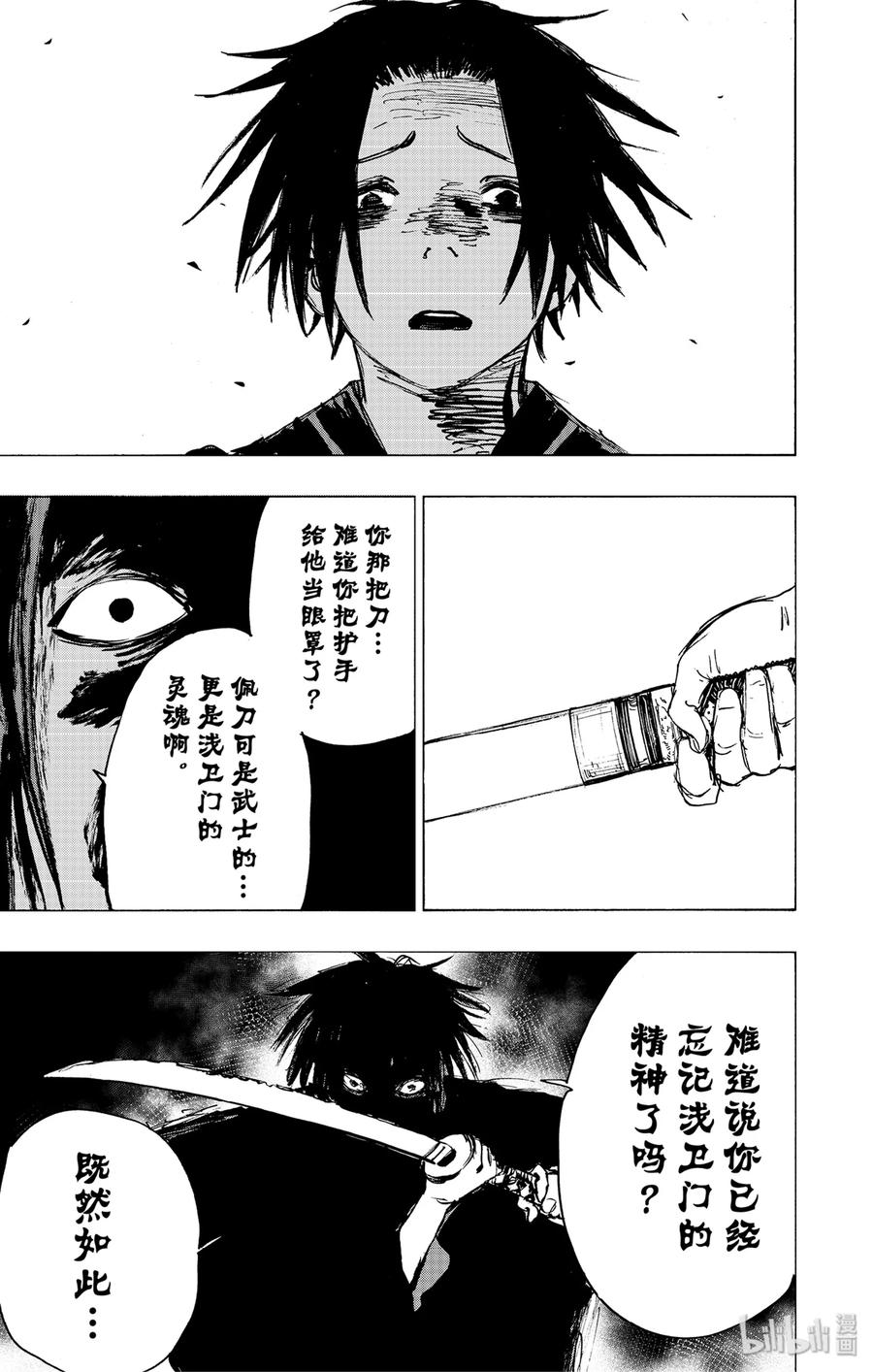 《地狱乐》90 90 第7页