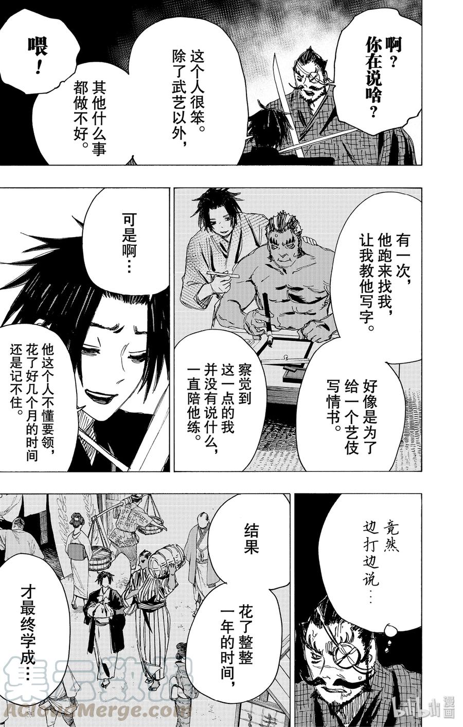 《地狱乐》90 90 第13页