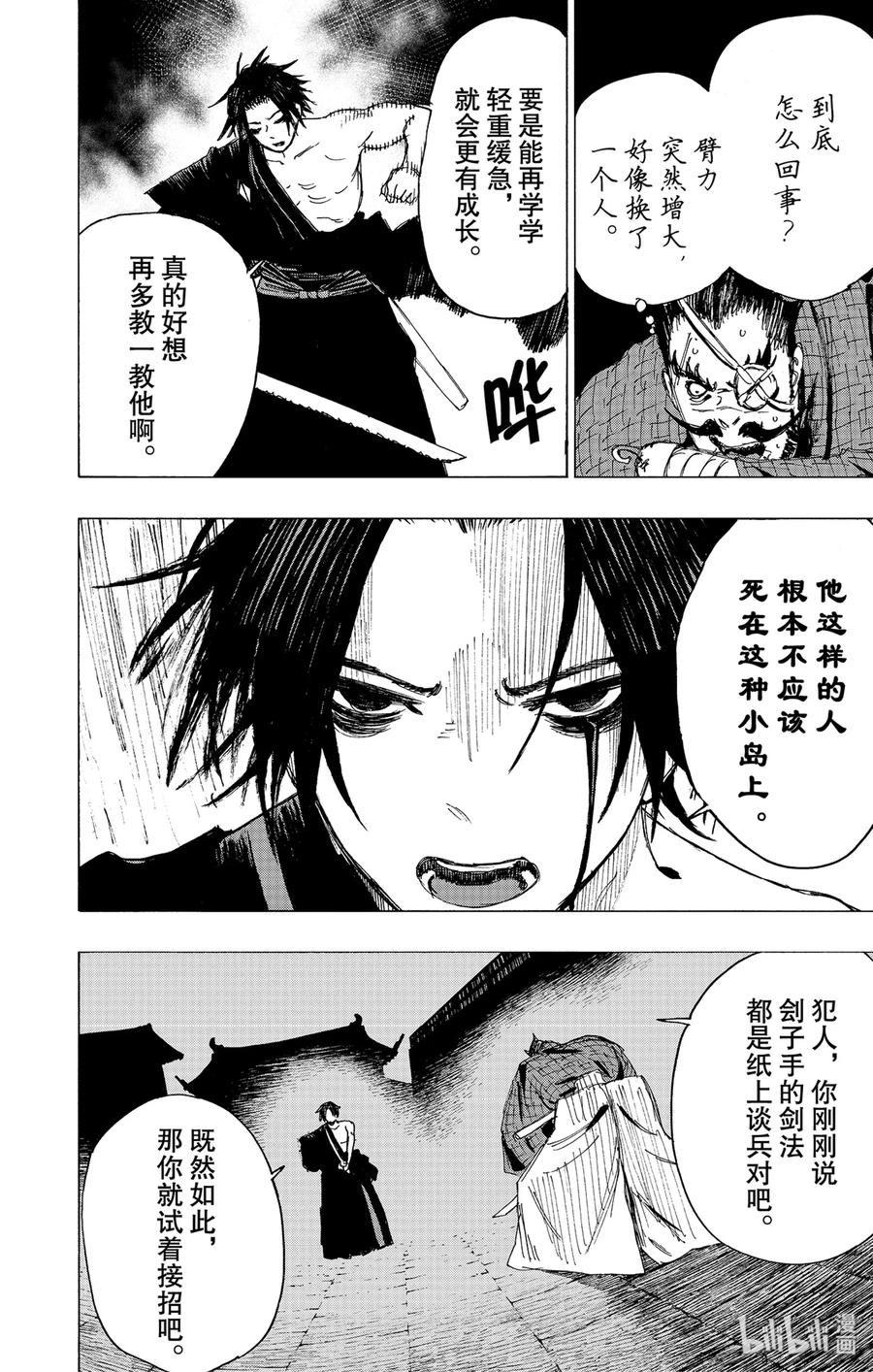 《地狱乐》90 90 第18页