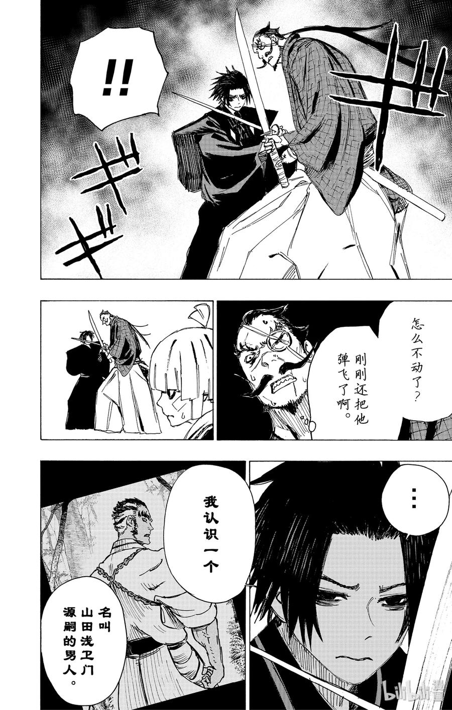 《地狱乐》90 90 第12页