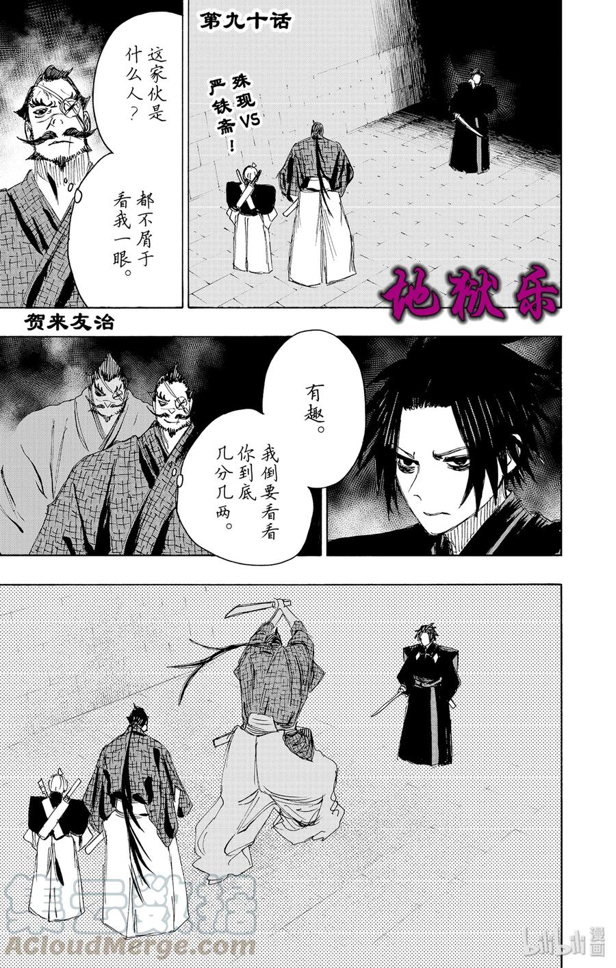 《地狱乐》90 90 第1页