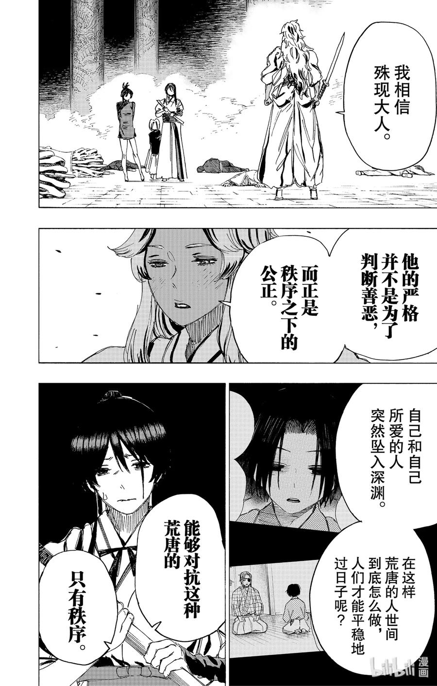 《地狱乐》91 91 第16页