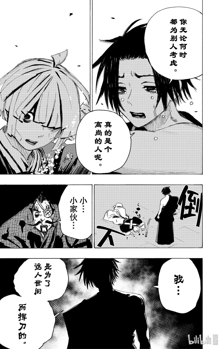 《地狱乐》91 91 第15页