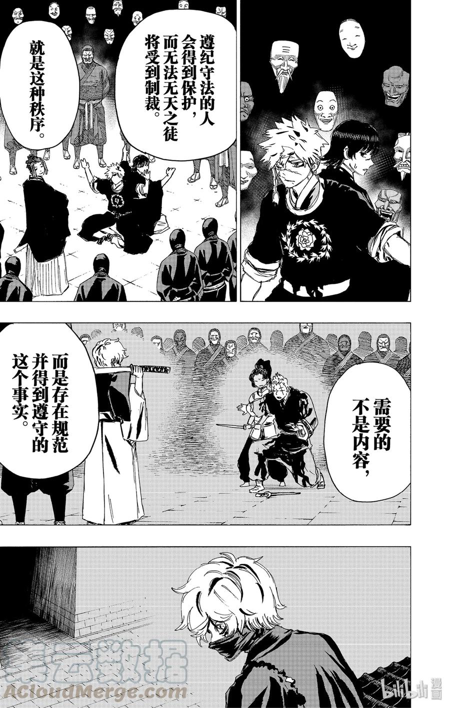 《地狱乐》91 91 第17页