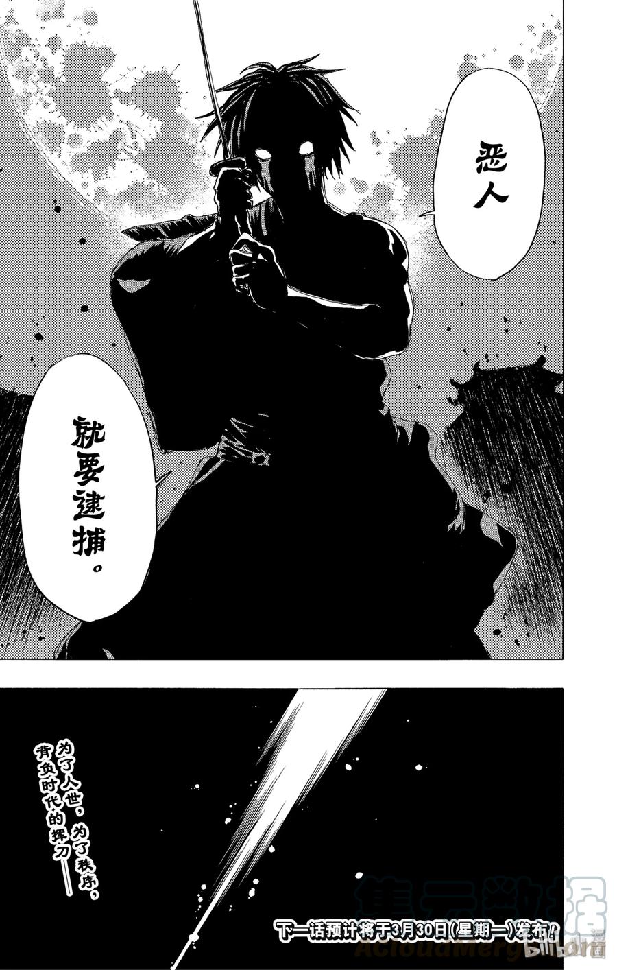 《地狱乐》91 91 第21页