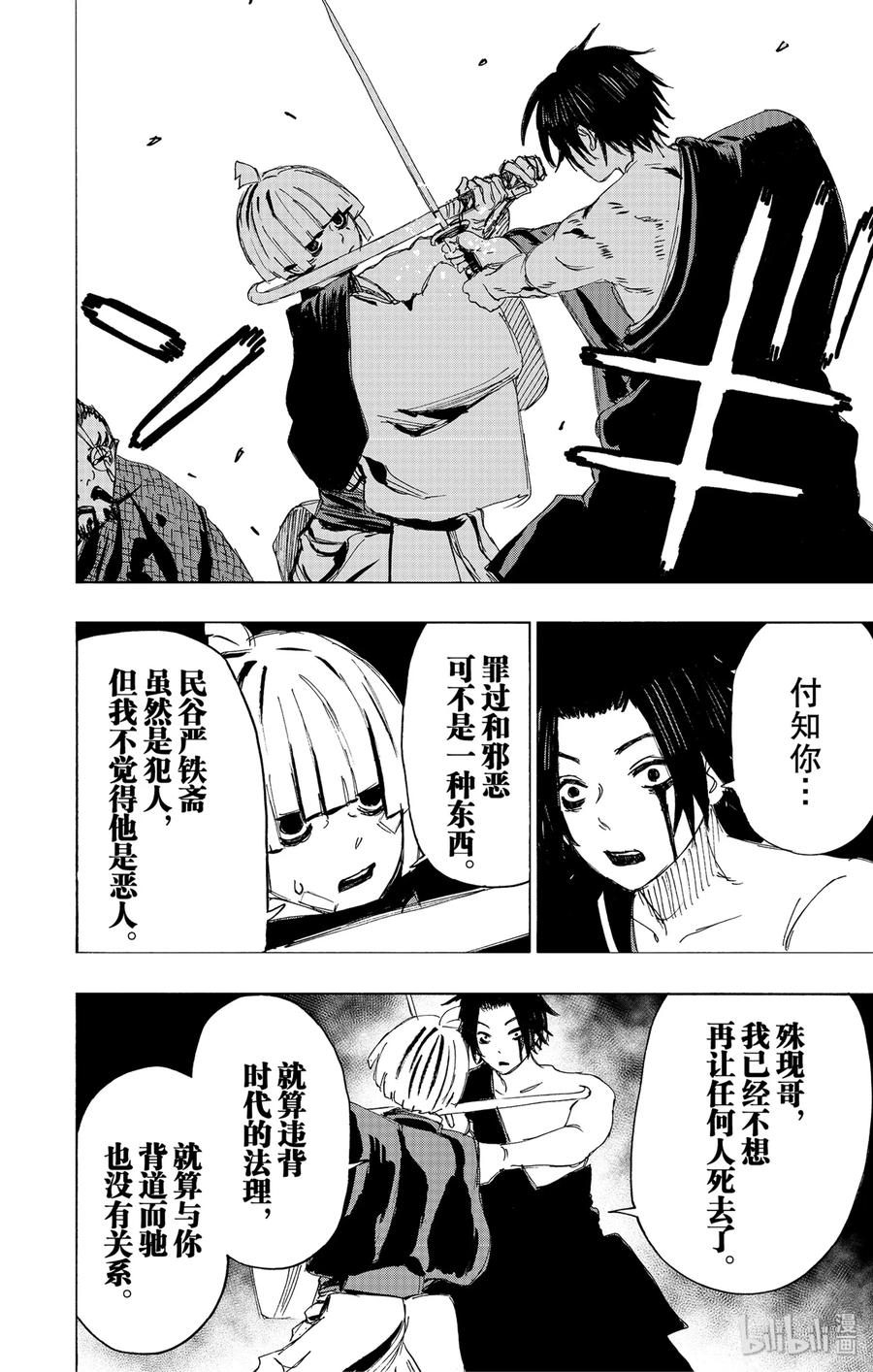 《地狱乐》91 91 第10页